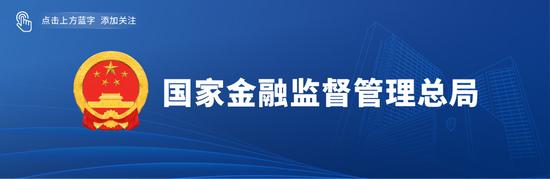 稽查局和稽查总队筹备组：坚决扛起“长牙带刺”政治使命 全力以赴开启金融稽查新征程