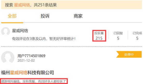 网恋遇上游戏托被骗上千万！涉事公司星威网络：与我无关，旗下多款游戏被投诉，只能通过私人专属链接下载