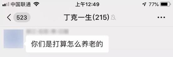 “你们是打算怎样养老的?”