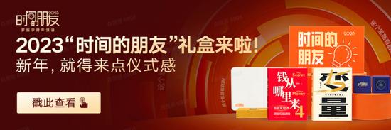 罗振宇2023“时间的朋友”跨年演讲全文稿（含全套PPT）