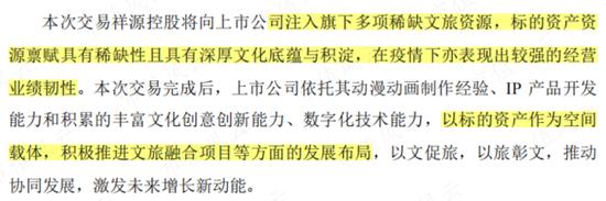 织过布，盖过房，挖过矿，炼过金，拍过动漫，搞过电竞：20年一事无成，祥源文旅还在玩“主业七十二变”