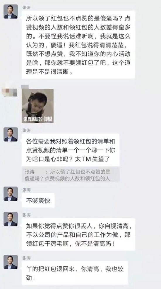 普渡CEO公司群内怒骂员工领红包不点赞