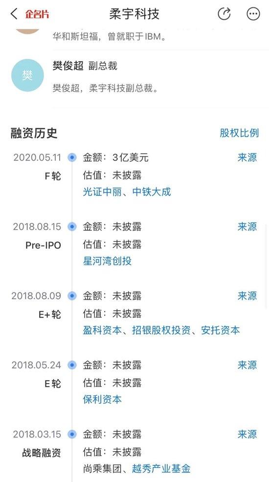欠薪不还的柔宇8年轮融资近百亿，资方包括深创投、IDG资本等