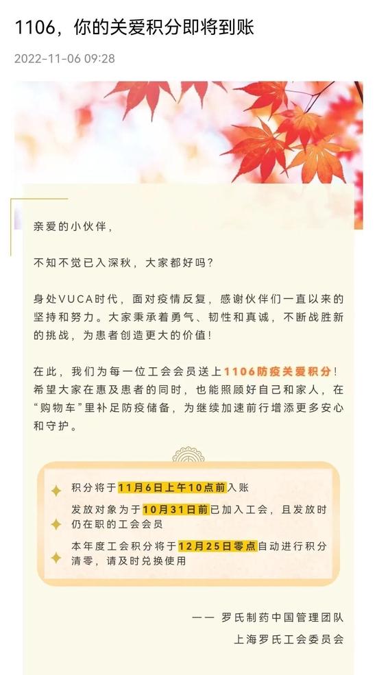 辉瑞发放抗疫津贴每人300元，罗氏发了每人1106积分用于京东购物