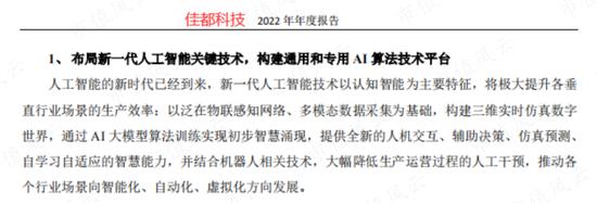 布局AI很风光，看看业绩很凄惶！佳都科技：在白纸黑字的财报面前，高大上的故事要怎么编？