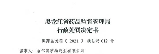 生产销售劣药、一药企1被处罚！桂林中南（亳州）药业因生产劣药茜草被处罚1.0944万元并没收违法生产的茜草