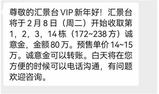 诚意金80万，吹风价14万+，广州新房限价开始放松了？