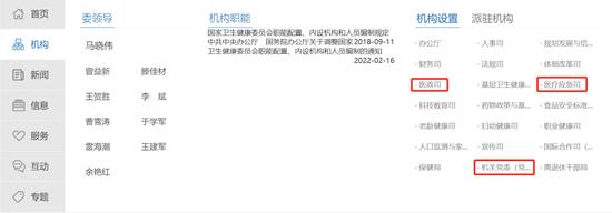 国家卫健委内部机构更名:原医政医管局更名为医政司 中疾控划转国家疾控局管理