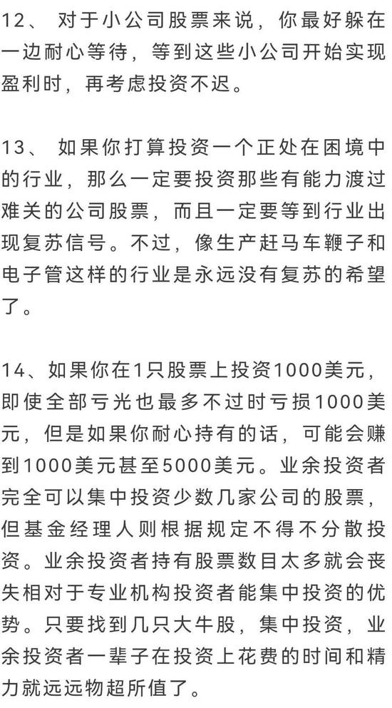 买股票就像“养孩子”！A股3个月涨幅1个月跌完，什么情况？13年27倍，如何做到？看25条投资黄金法则