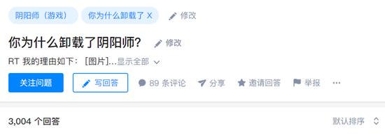 在知乎《你为什么卸载了阴阳师》问题下面,很多答主都说是实在肝不动
