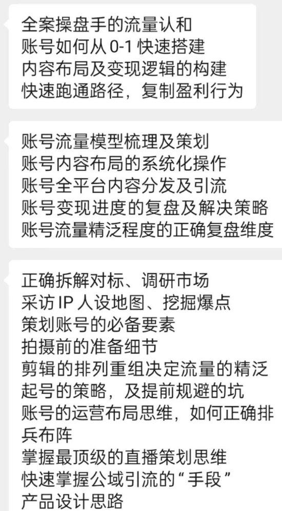 网红参哥曝璩静5980元上3天“抖音操盘手课”！网友：换百度千万年薪归零