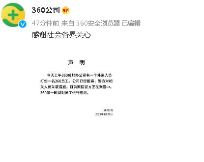 刚刚！警方通报“360成都公司”伤人事件：男子与平台有借款纠纷，持刀将员工刺伤