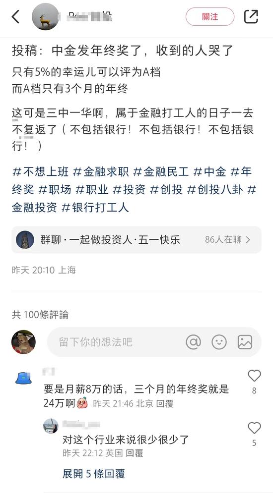 中金发年终奖了！评为A档也只有3个月的年终奖