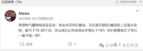 思源电气董秘“怒怼”交银、睿远、兴全基金经理，咋回事？