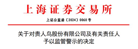 被立案“没有什么特别的影响”？贵人鸟紧急致歉！