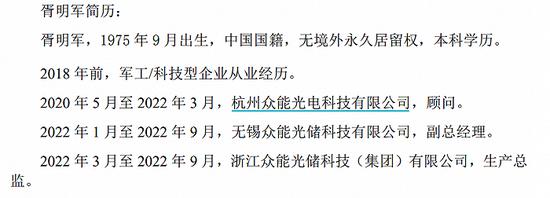 谁在撒谎？胥明军履历诸多疑点，钙钛矿新贵全是假的？