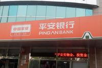 平安银行上海分行行长被查 "原民生系"高管再遭立案
