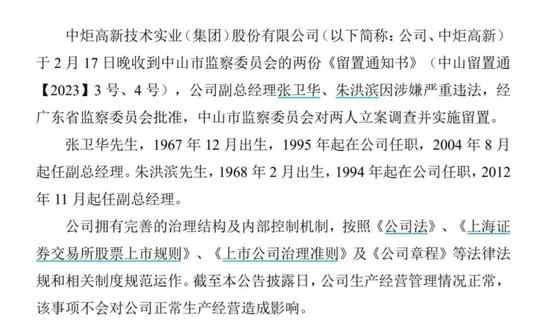 两副总被查，300亿白马股触及跌停！7万股东懵圈，和宝能系有关？回应来了