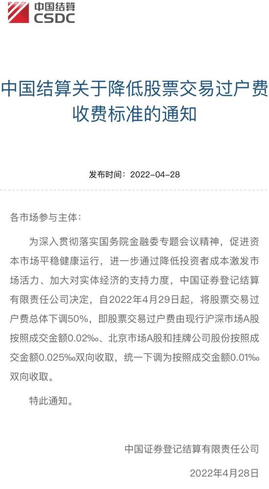 明日起股票交易过户费打五折！公募外资同时盯上的这些股票 有个共同点