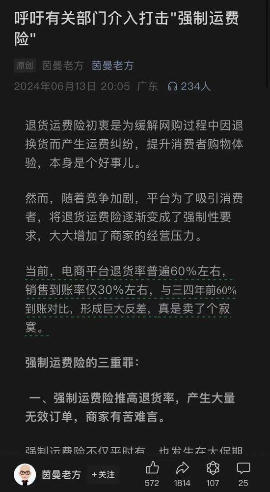 大家白嫖十多年的运费险，开始塌房了