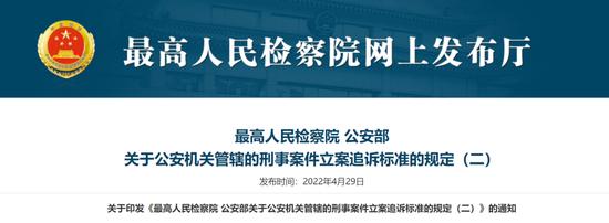 最高检、公安部发布刑事立案追诉标准：涉支付业务、POS套现、信用卡追诉！