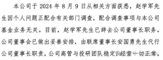 嘉实基金赵学军被带走协助调查 意味着什么？