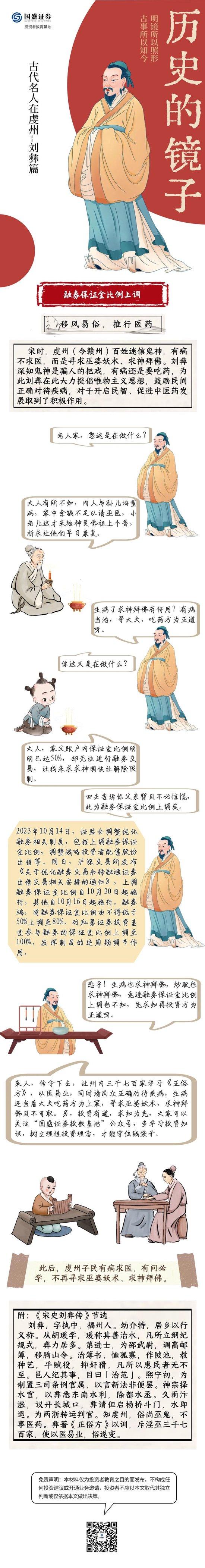 【历史的镜子】古代名人在虔州--刘彝篇-融券保证金比例上调