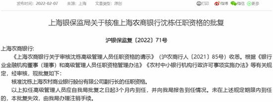 银行人事|沈栋任职上海农商行副行长 曾在宁波银行负责金融科技