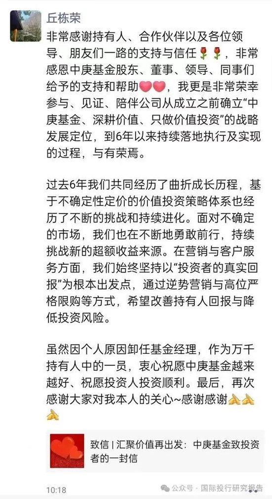 丘栋荣离职了：为了利益？为了家庭？有什么难言之隐？中庚基金应该正面回答：这是没有什么模糊空间的！