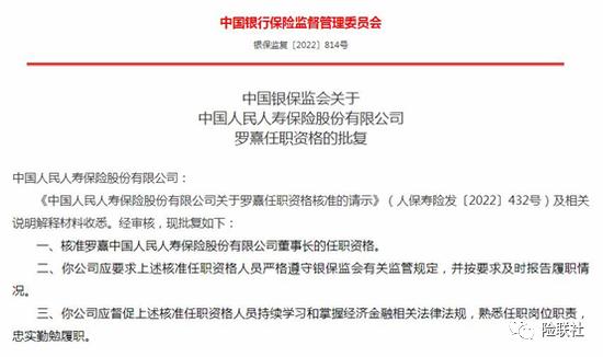 罗熹获批担任人保寿险董事长 开启“罗肖配”新篇章