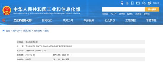 工作动态 | 工业和信息化部关于公布2022年团体标准应用示范项目的通告
