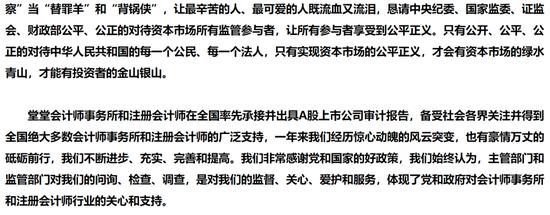 突发！这家会计师事务所竟敢万字长文向财政部举报证监会：捕风捉影 上纲上线 罗织罪名