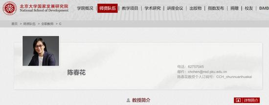 网红教授陈春花学历遭质疑，博士院校无校舍无师资！北大回应