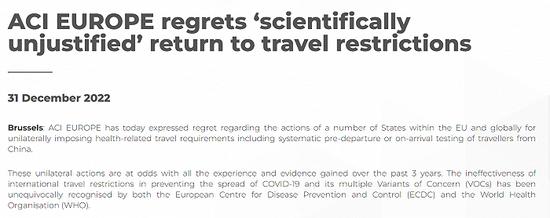 国际机场理事会欧洲分会：对中国入境旅客实施特殊检疫要求“无科学依据”