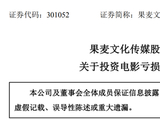 易中天当编剧也不行？电影票房崩盘，网友：整个厅就我一个人！果麦文化：投资4000万元，亏了4000万元
