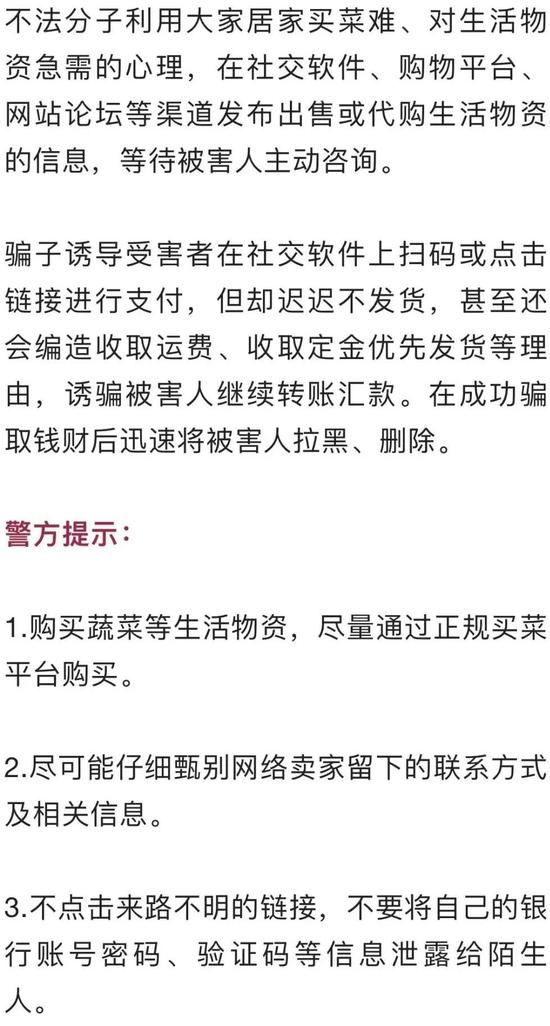 五个原因解读为什么不能“躺平”！网上买菜被拉黑？居家期间警惕诈骗新套路！