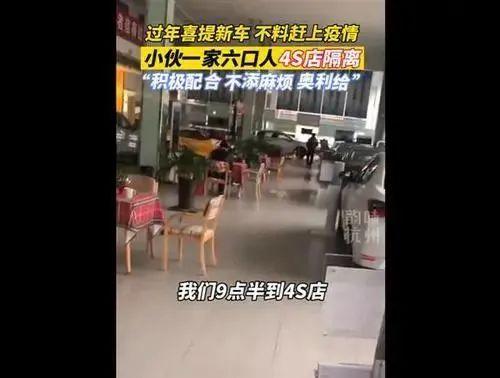 杭州一家六口提车突被隔离，在4S店打一晚地铺！来浙返浙怎么办？多地紧急通知：暂停跨省旅游！