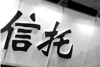 2018年行业经历阵痛：安信信托坠落 信托江湖大洗牌