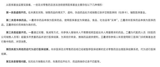 药店违法违规使用医保资金屡禁不止： 一心堂再被约谈 2018年就曾被央视曝光