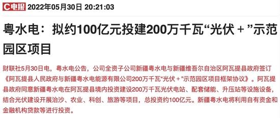 100亿投建“光伏﹢”项目！广东国资水利水电龙头粤水电年内股价翻倍，风光储全布局不止步