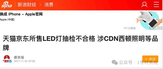 2万余西顿照明灯具被指不符国标：曾多次抽检不合格被通报 或存重大安全隐患