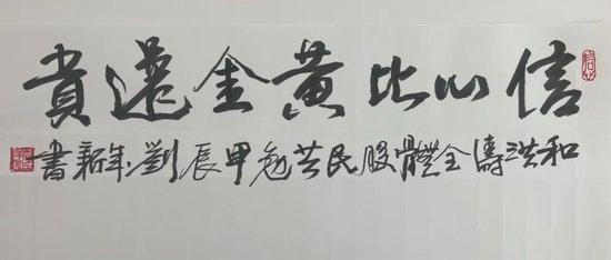 洪涛集团董事长刘年新的公开信：我个人不存在恶意退市的主观和故意