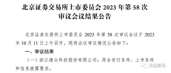 二过二！两家企业成功闯关北交所IPO，这家公司为上汽通用的一级供应商