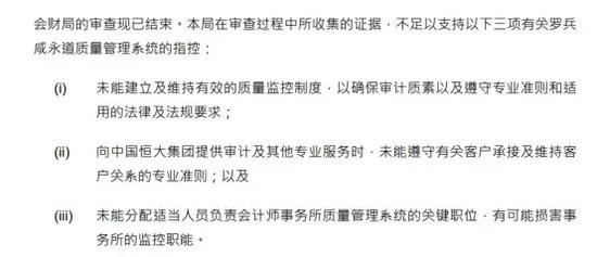 事关普华永道！三项指控审查结束！结论是……