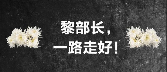 万字长文悼念“宝钢之父”黎明：提出的理念已深入到中国宝武的各个角落