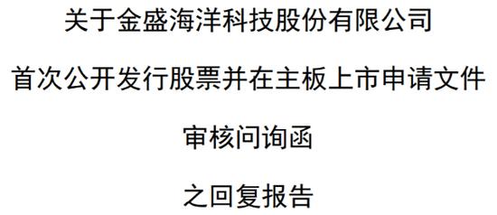 金盛海洋IPO终止！10年4冲，“黄粱一梦”