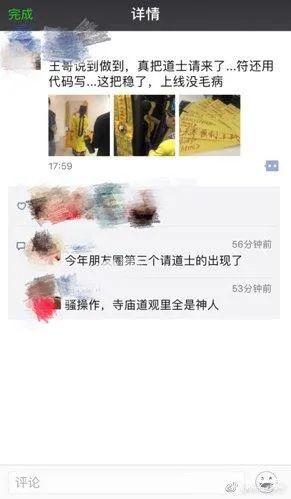 请道士做法的不只小鹏，B站搬迁请道士作法、网易请道士用代码写符祈福