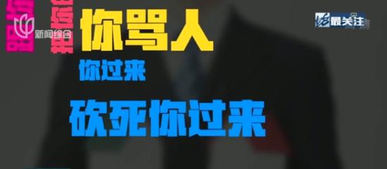 “不降价砍死你！”链家回应：非本公司员工，上海警方：打电话恐吓业主的房产中介已被拘留