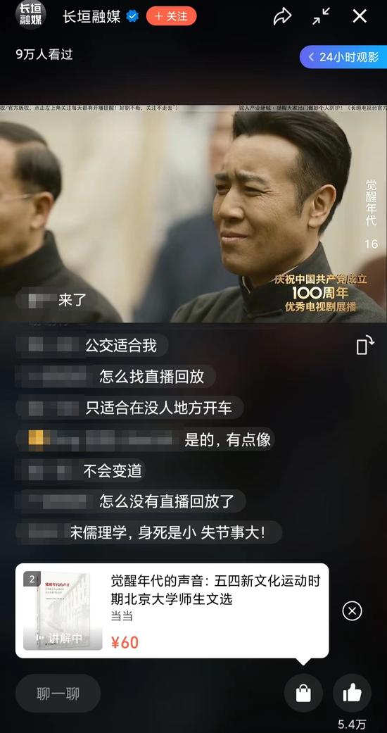 图注:视频号直播截图。