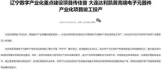 达利凯普IPO：投产项目再募资必要性几何、电话地址均相同独立性存疑